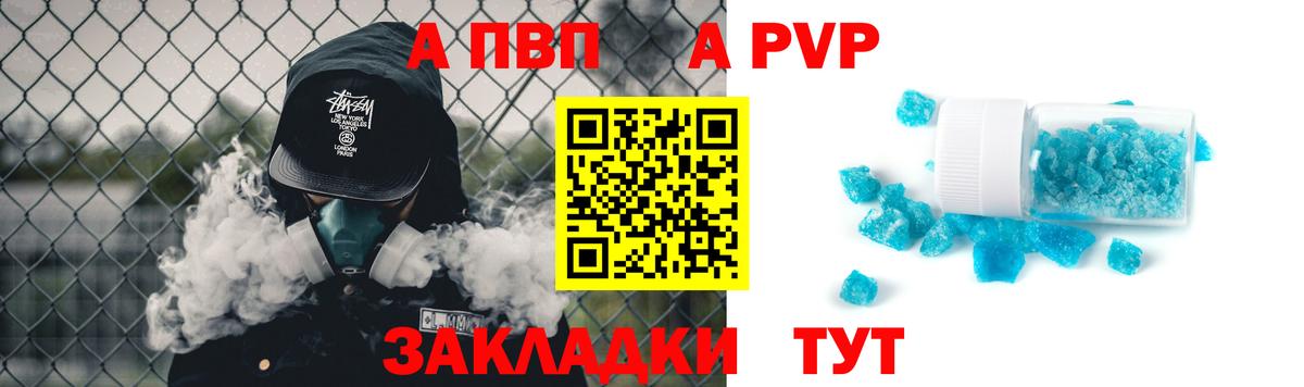 A-PVP VHQ Белорецк