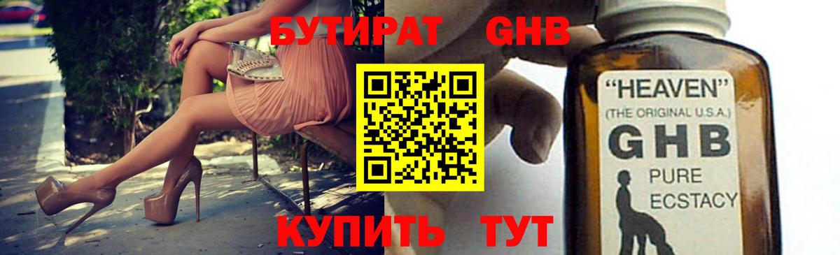 Бутират BDO 33%  Вход с VPN  Белорецк 