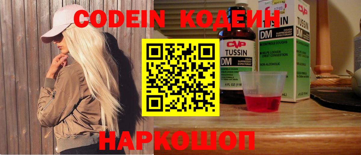 Кодеиновый сироп Lean Purple Drank Белорецк