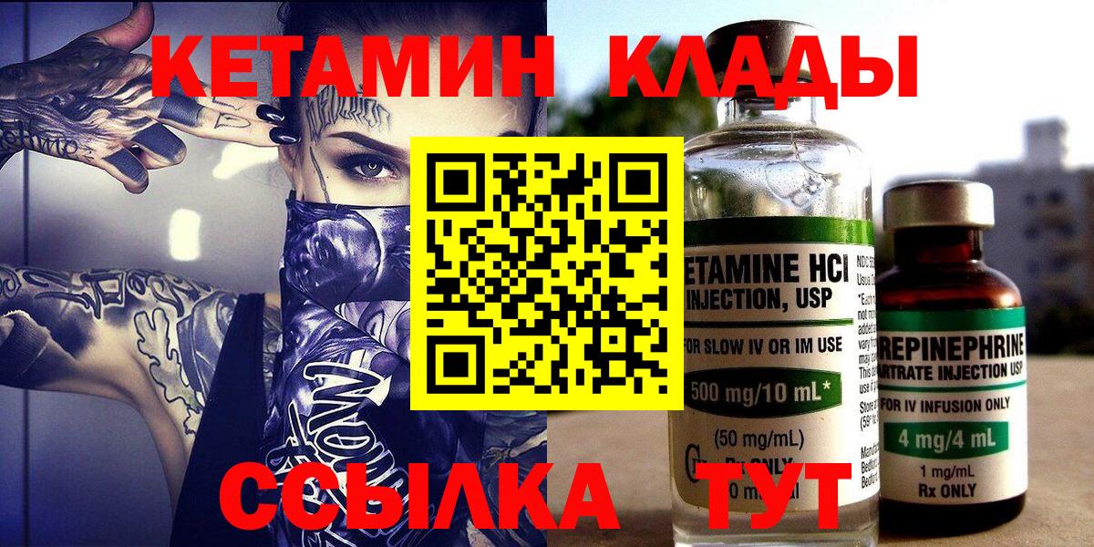 Кетамин VHQ Белорецк