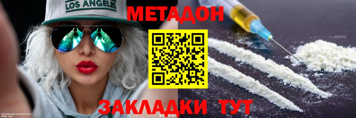 Метадон methadone  Вход с VPN  Белорецк 
