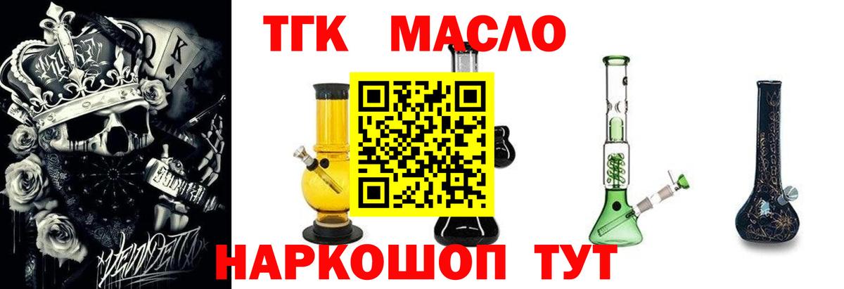 ТГК гашишное масло Белорецк